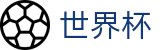 2026世界杯竞猜-中国体育彩票